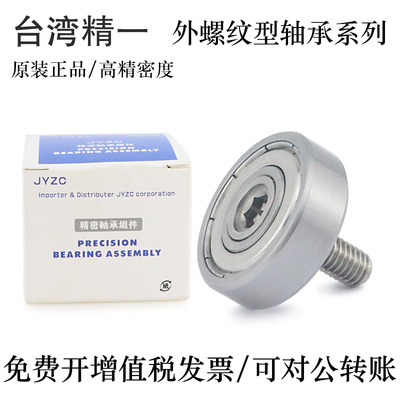 台湾外螺纹型轴承E-BJL02-D6-L4 D7-L4 D8-L5 D9-L5 D13-L5轴承钢