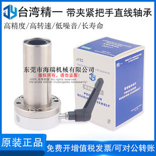 台湾JYZC精一带夹紧把手法兰直线轴承LMT06 L轴承钢 d16