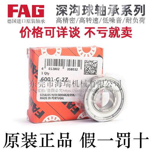 FAG轴承钢高精密深沟球轴承