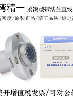 台湾进口JYZC精一紧凑型法兰直线轴承LML53-d6 8 10 12 16轴承钢