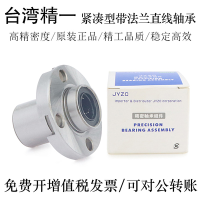 台湾进口直线轴承JYZC轴承钢