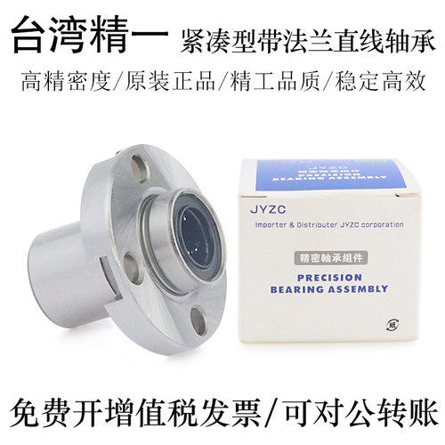 台湾进口直线轴承JYZC轴承钢