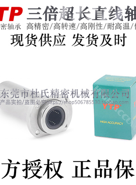 台湾YTP三倍超长法兰直线轴承LMHP12/16/20/25/30/35/40TUU/TAUU