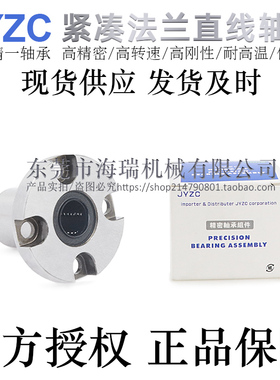 台湾进口JYZC精一紧凑型法兰直线轴承LHRKWM6 8 10 12 16轴承钢