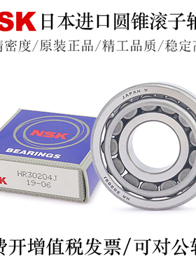 NSK日本原装进口圆锥滚子轴承HR32304 32305 320306 32307 32308J