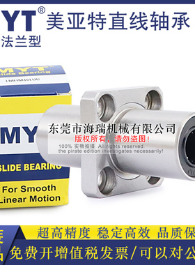 MYT美亚特法兰直线轴承LMKM25 30 35 40 50LAUU轴承钢精一电镀