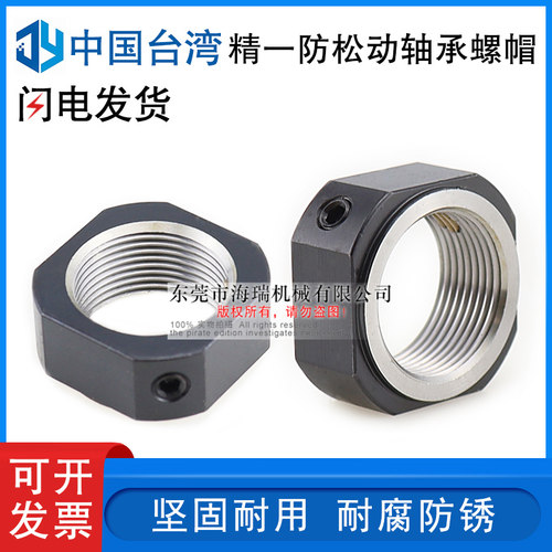 台湾进口精一防松动轴承用锁紧螺母BKN21-M17 20 25 30 35 40精密