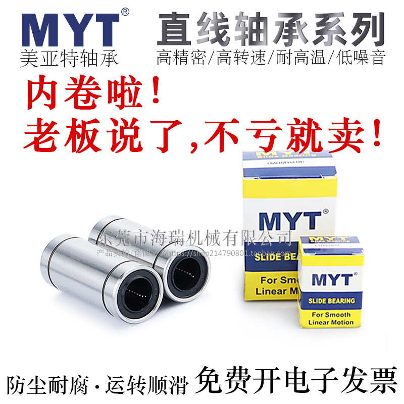 宁波MYT高精密电镀防锈直线轴承