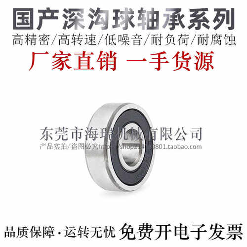 国产微型深沟球轴承高精密