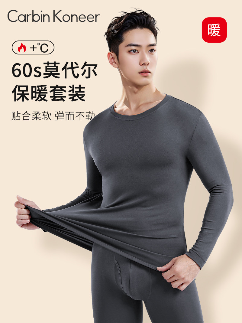 CarbinKoneer保暖内衣男士莫代尔秋衣秋裤套装男款秋冬打底衣薄款