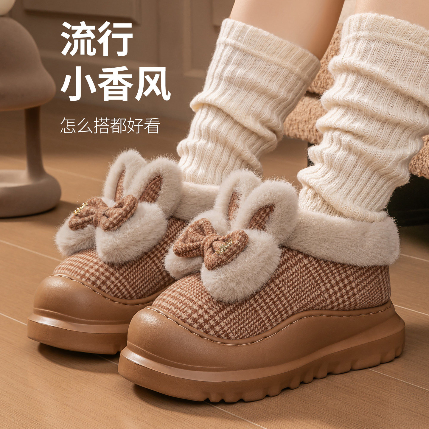 小香风蝴蝶结棉拖鞋女冬季2025新款包跟厚底增高保暖防滑外穿棉鞋,居家布艺,居家棉拖/棉鞋,淘宝优惠券,粉丝福利购,淘宝优惠卷