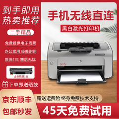 二手惠普HP1020/1106/1108黑白激光打印机A4手机无线家用办公凭证