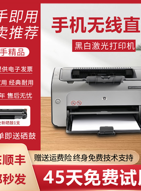 二手惠普HP1020/1106/1108黑白激光打印机A4手机无线家用办公凭证