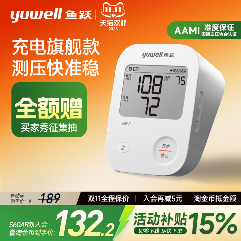 鱼跃电子血压计充电测量仪家用老人高精准测压仪器正品官方旗舰店