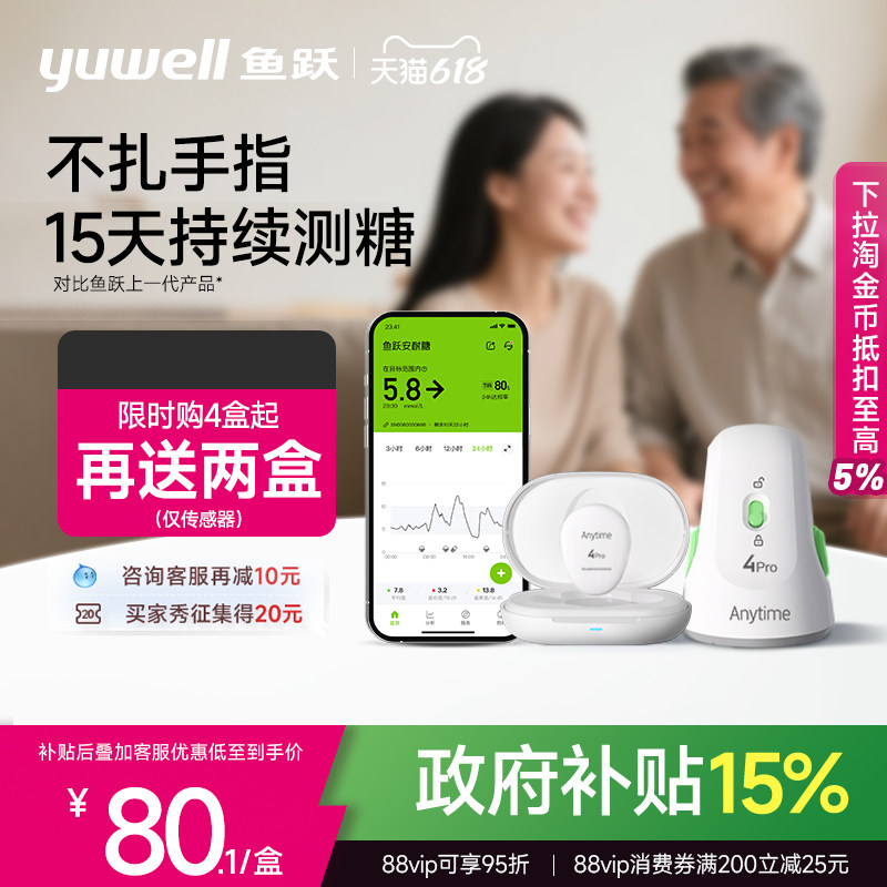 鱼跃动态血糖仪免扎针24小时家用老人精准监测仪测血糖的仪器4Pro