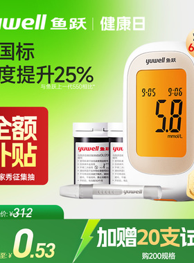 鱼跃550血糖仪测试仪560试纸家用老人高精准测血糖的仪器官方监测