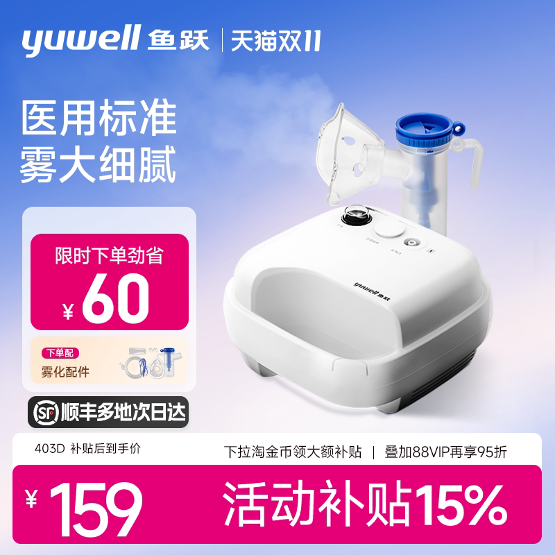 鱼跃雾化器医用雾化机家庭用家用儿童面罩婴儿医院同款官方旗舰店