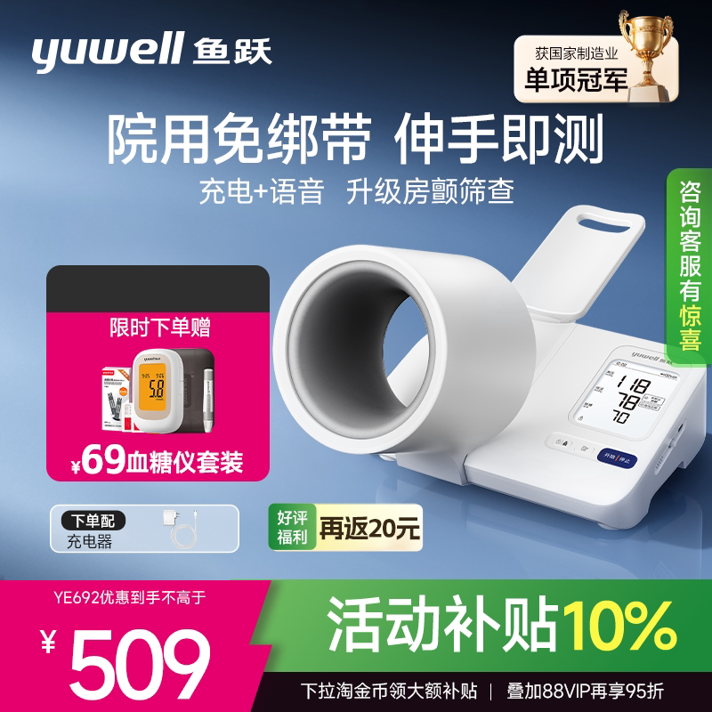 鱼跃健康之家旗舰店 799元 - 线报酷