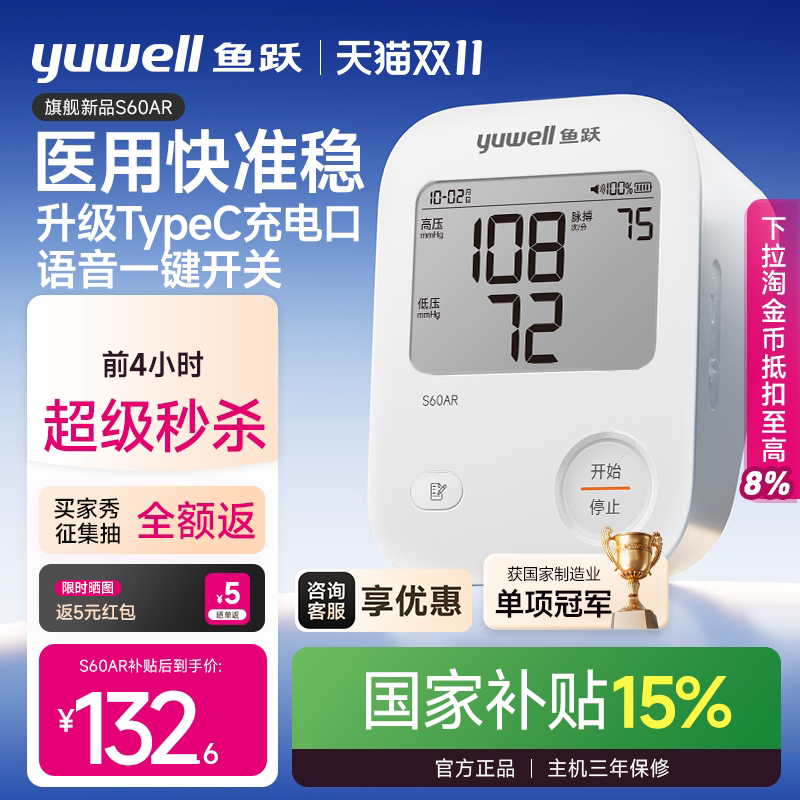 鱼跃电子血压计测量仪家用老人高精准充电医用正品测血压仪旗舰店