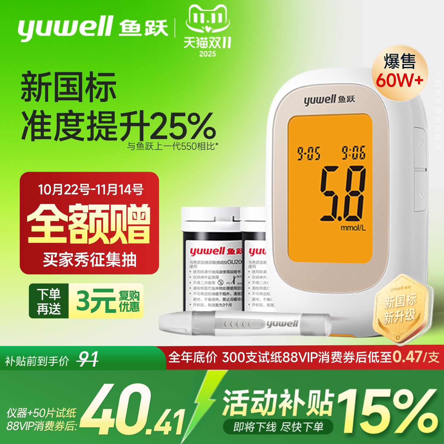 [回购榜Top1]鱼跃医用标准血糖仪