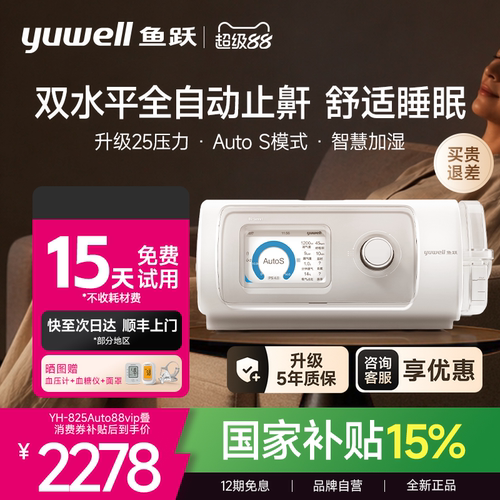 鱼跃双水平止鼾舒适睡眠呼吸机
