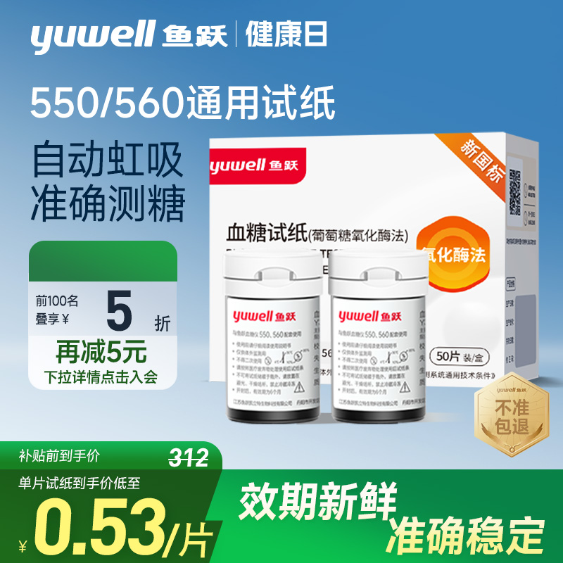 550血糖测试仪家用鱼跃