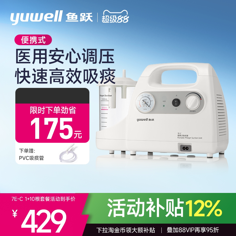 鱼跃电动吸痰器7E-C家用老人卧床便携吸痰机医用负压吸引器吸痰管