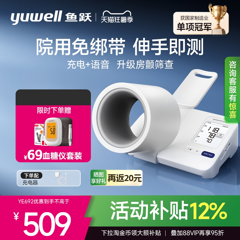 【新品】鱼跃臂筒式血压计房颤血压测量仪高精准家用正品测压仪
