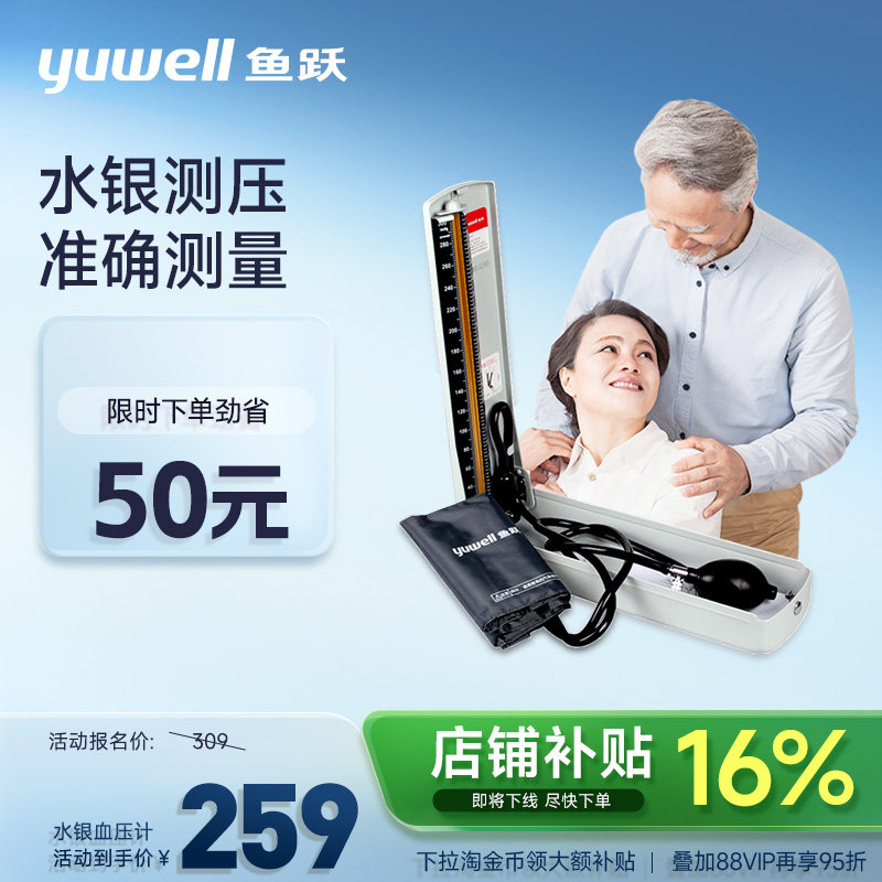 鱼跃水银血压计家用台式测压仪器老人臂式手动测量血压医用高精准