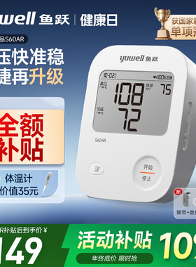 【升级】鱼跃电子血压计测量仪家用老人高精准测压正品官方旗舰店