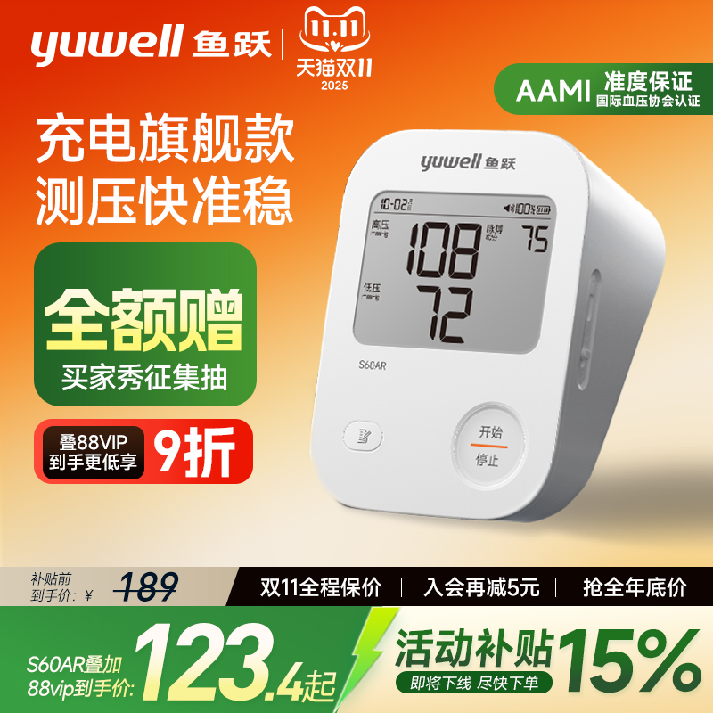 鱼跃电子血压计充电测量仪家用老人高精准测压仪器正品官方旗舰店