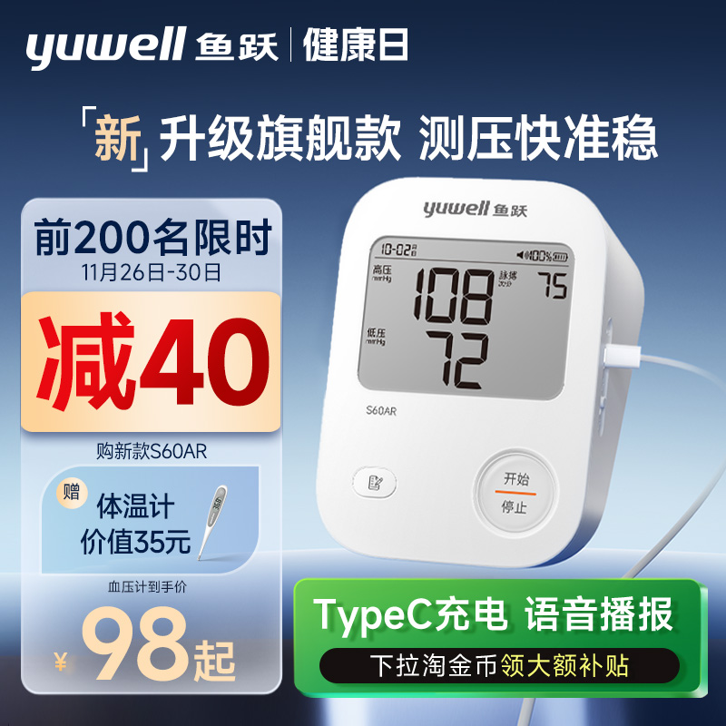 鱼跃电子血压计660A92元.6 下滑详情，到淘金币页面拍 - 家里有老年人、高血压什么的 - 线报酷