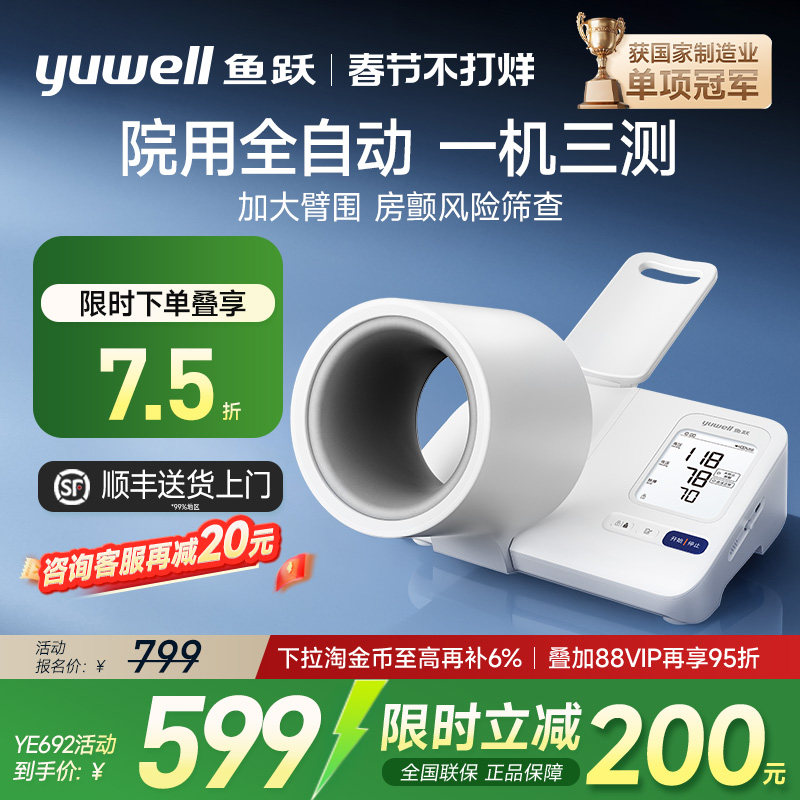 【新品】鱼跃臂筒式血压计房颤血压测量仪高精准家用正品测压仪