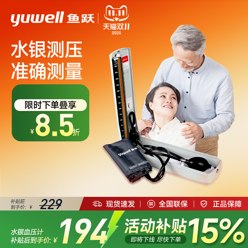 鱼跃水银血压计家用测量仪高精准
