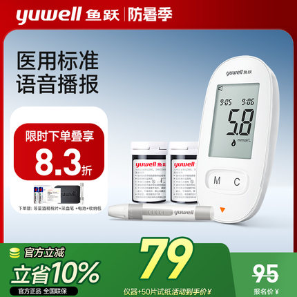 鱼跃580血糖测试仪家用老人测血糖的仪器血糖测量仪血糖试纸官方