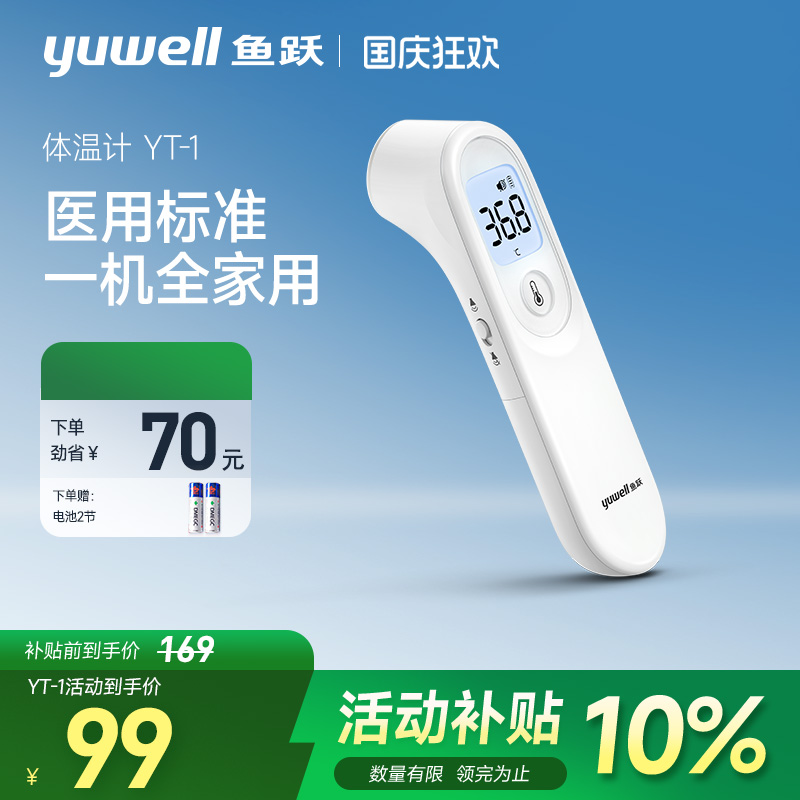 婴儿体温枪鱼跃额温枪