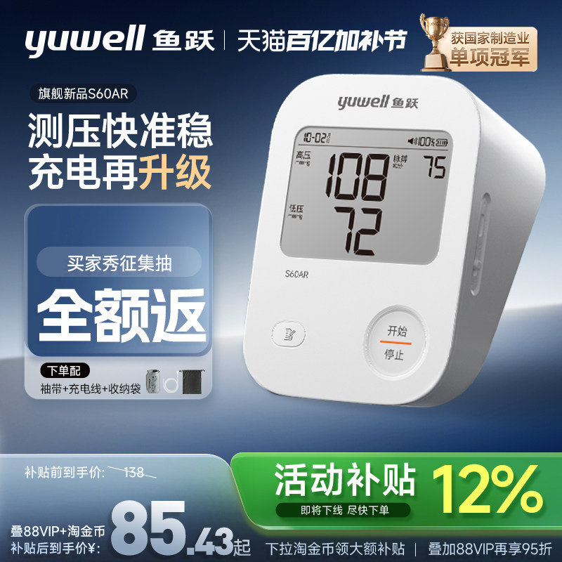 【升级】鱼跃电子血压计测量仪家用老人高精准测压正品官方旗舰店