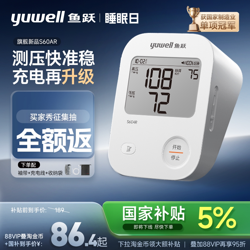 【升级】鱼跃电子血压计测量仪家用老人高精准测压正品官方旗舰店
