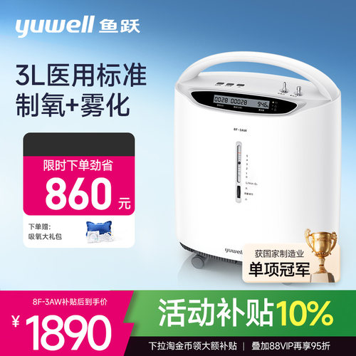 鱼跃医用制氧机吸氧机老人家用
