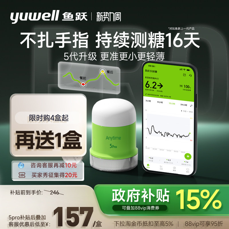 【新品】鱼跃动态血糖仪24小时动态监测仪测试免扎针老人家用5Pro