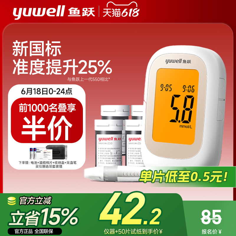 魚躍血糖儀醫用標準準確測糖