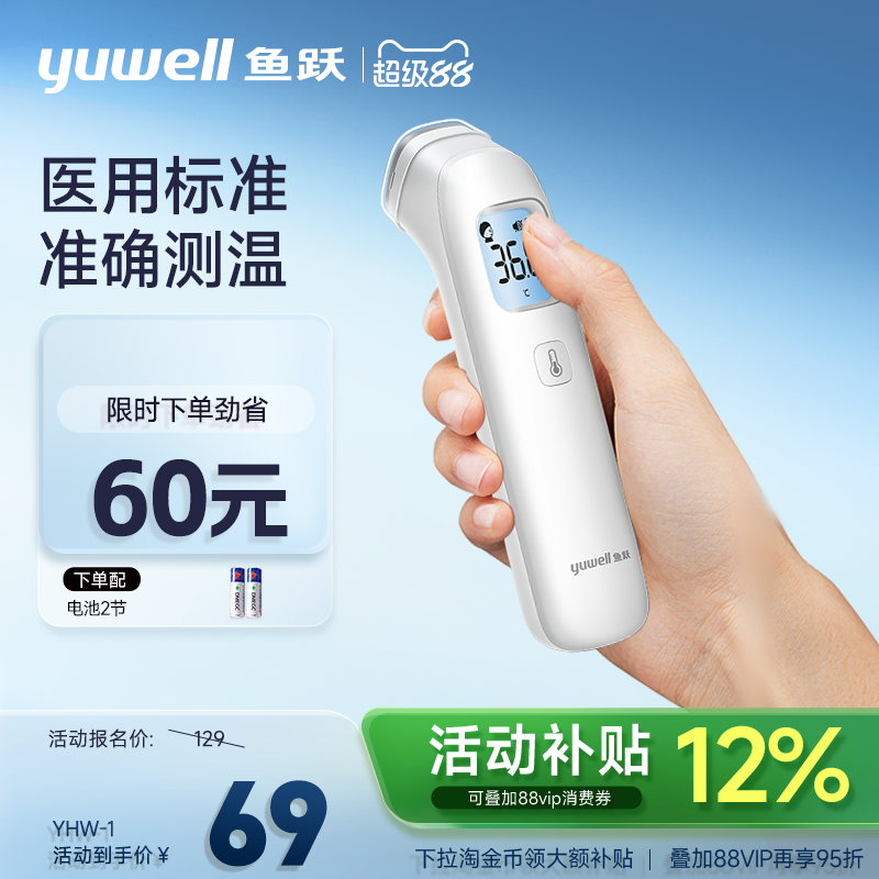 鱼跃婴儿体温枪红外线电子温度计家用医用老人精准人测额温YHW-1