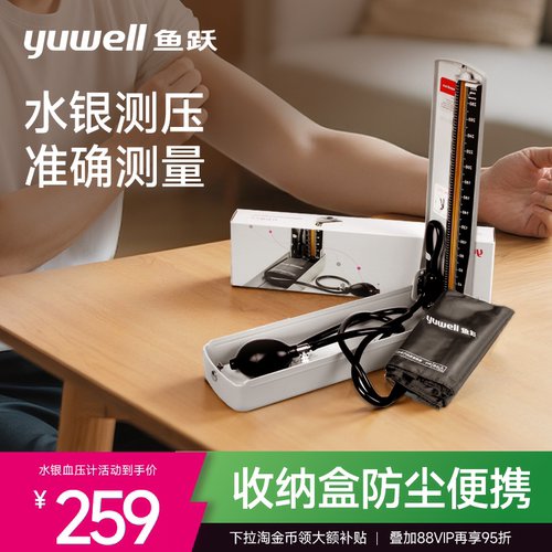 鱼跃水银血压计家用测量仪高精准