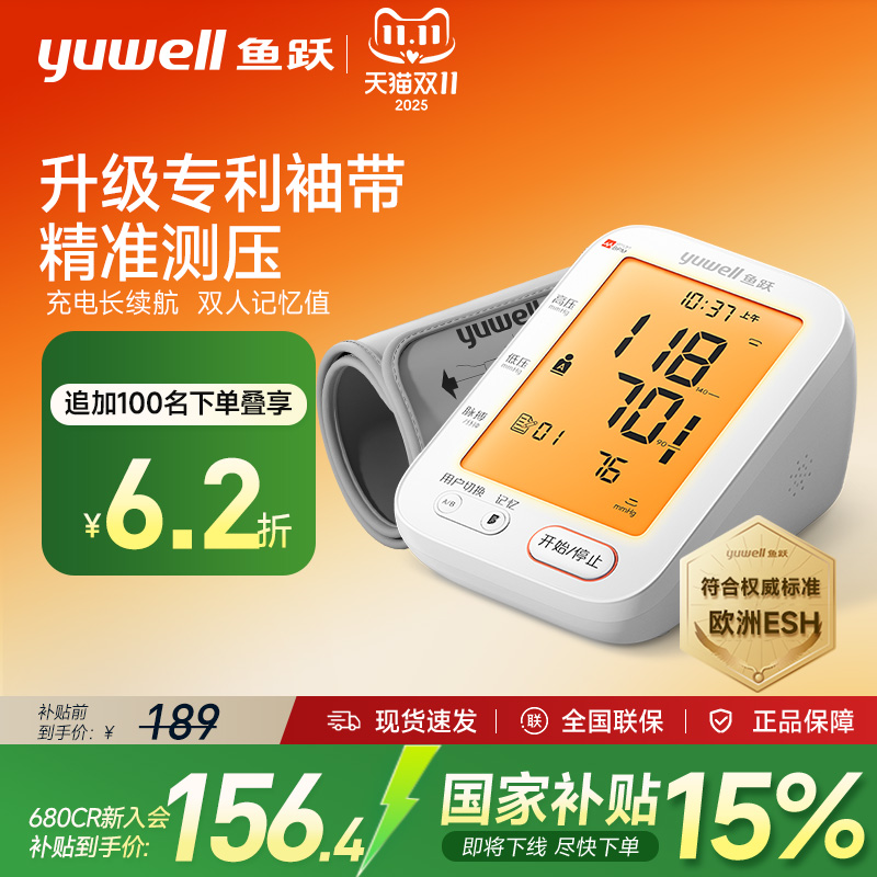 【国家补贴】鱼跃电子血压计臂式高精准测量仪家用测压官方旗舰店