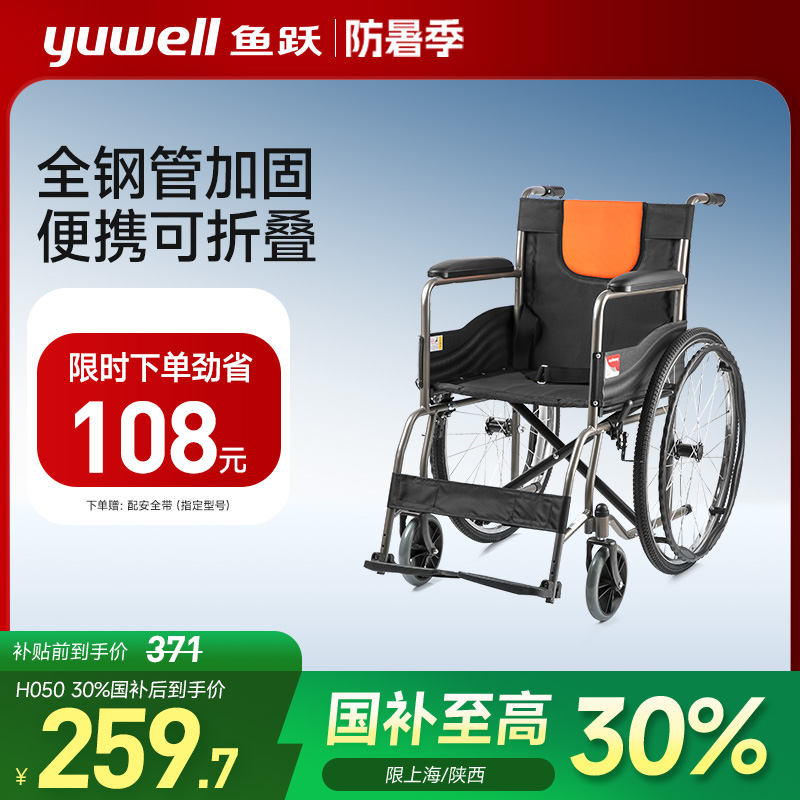 鱼跃轮椅车折叠轻便老人专用小型全钢管瘫痪多功能骨折