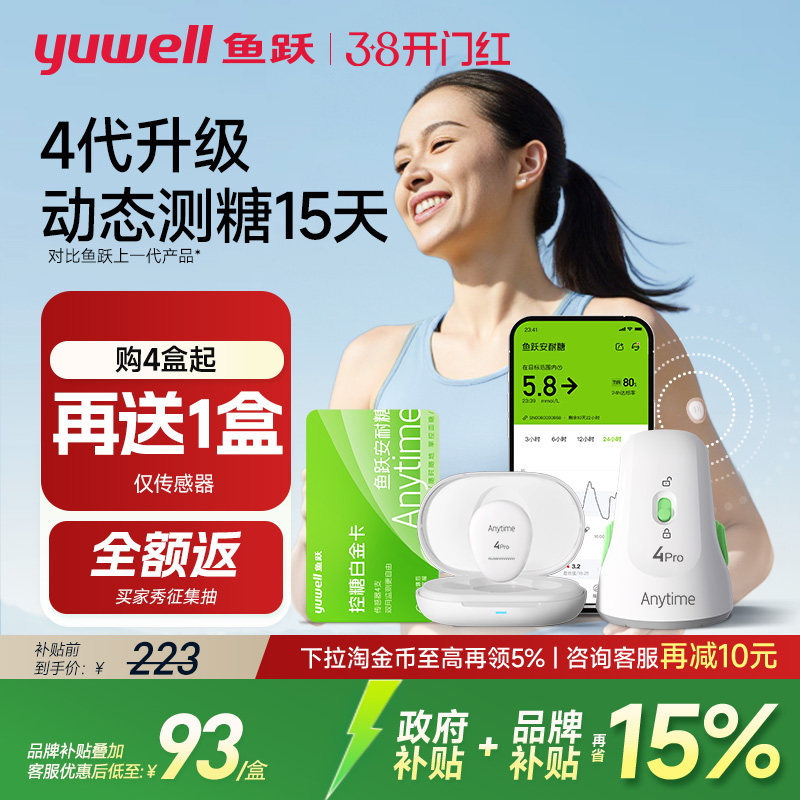 鱼跃动态血糖仪测试仪家用老人免不扎针24小时监测仪官方旗舰店