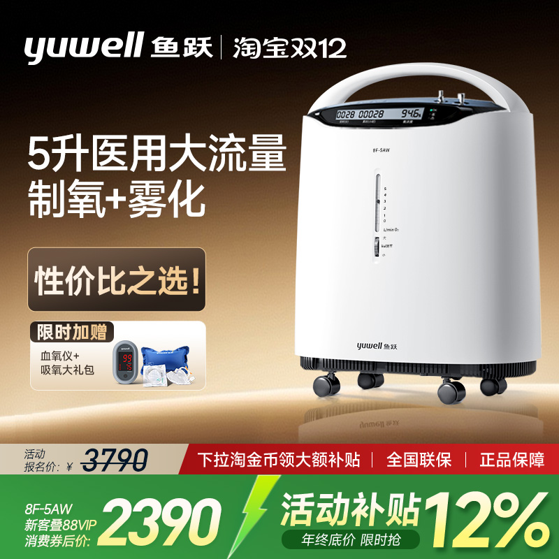 国家补贴至高30%鱼跃医用制氧机