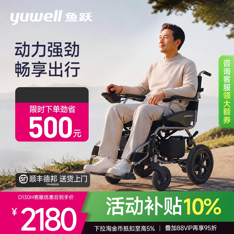 鱼跃电动轮椅车补贴老年人专用智能全自动便携式可折叠轻便代步车