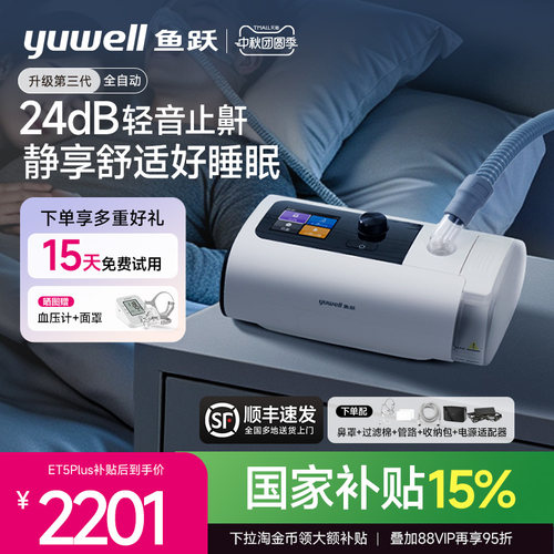 鱼跃静音全自动睡眠呼吸机止打鼾呼噜家用医憋气呼吸暂停ET5Plus