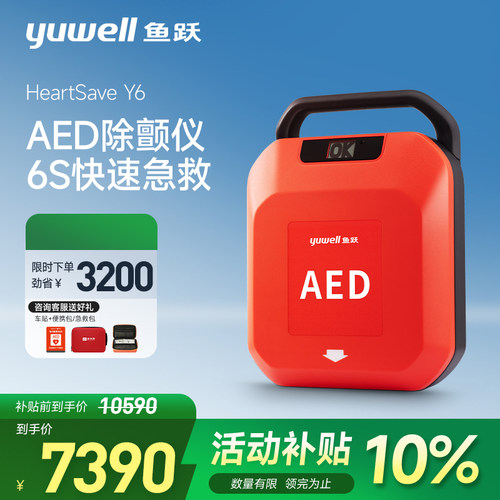 鱼跃AED除颤仪便携车载家用医用半自动体外心脏除颤器急救设备Y6